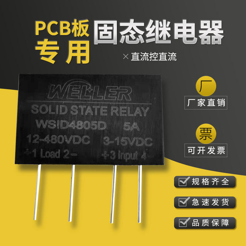 DC DC DC micro PCB special solid state relay 5A8A10A coffee machine fountain general DC-DCSSR