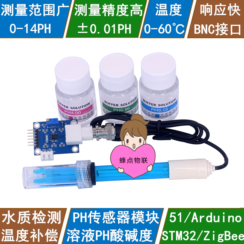 51/Stm32/Compatible with Arduino Ph Sensor Module Ph Value Solution Ph Monitoring Water Quality Testing