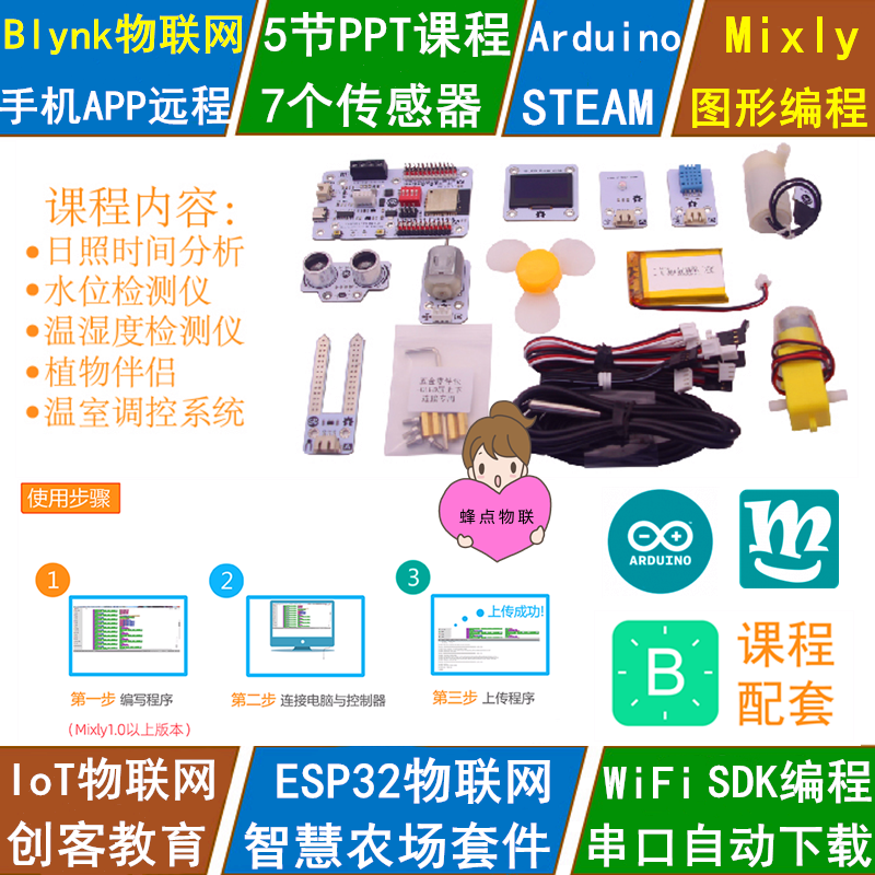 Applicable to Arduino ESP32 IoT Agricultural Greenhouse Greenhouse Greenhouse Temperature and Humidity Lighting Blynk Mixly