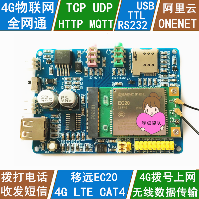 Move far 4G module EC20 EC200U development board phone SMS GPS positioning MQTT IoT STM32