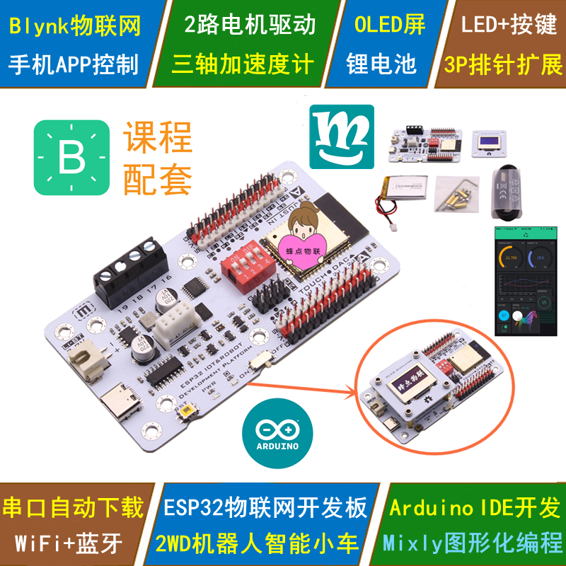 ESP32 development board Mixly Robot Dual Circuit Motor Drive WiFi Blynk IoT App Control
