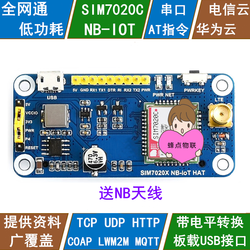 Raspberry Pi Jetson Nano STM32 compatible with Arduino NB-IOT module SIM7020C MQTT