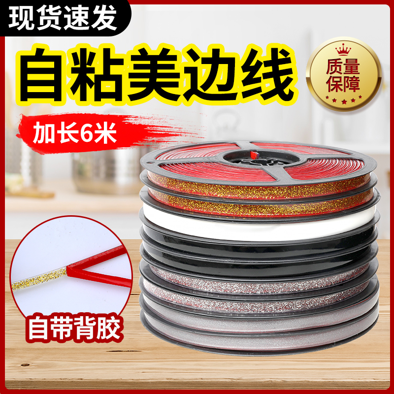 Beautiful edge strip self-adhesive skirting line beautiful seam tape waterproof kitchen stove washbasin door frame gap paste ceiling decorative strip