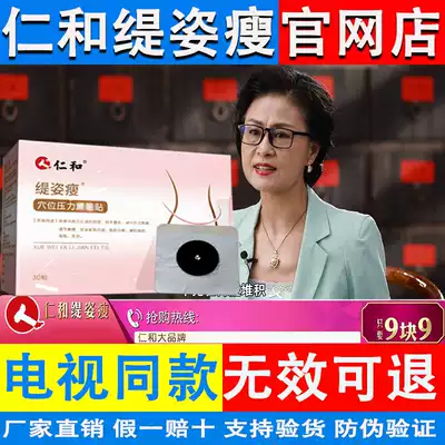 Renrenhe Tizi thin stickers mention TV with the same official stickers Renhe men's and women's official website flagship store