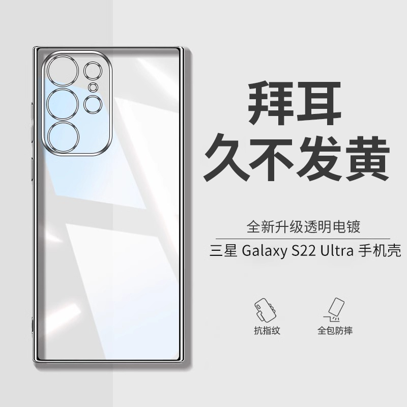 Suitable for Samsung S22 Ultra Phone Case, New Transparent S22+ Ultra-Thin Anti-Drop Silicone Galaxy S22 Lens Full-Cover Soft Protective Case, 22U Limited Edition High-End Men's and Women's Model