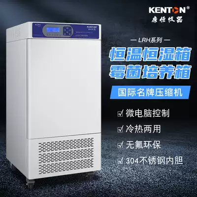 Kangheng instrument constant temperature and humidity box LRH biochemical mold incubator microbial peritoneal dialysis laboratory test cabinet