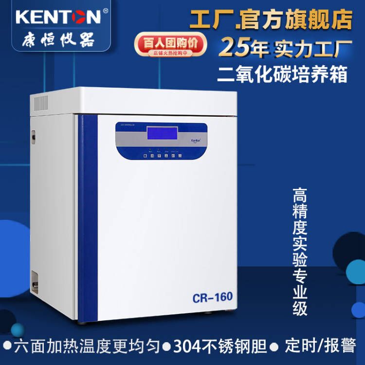 KENTON Kangheng CO2 Electric thermal thermostat CO2 gas cell microbial tissue bacterial culture tank