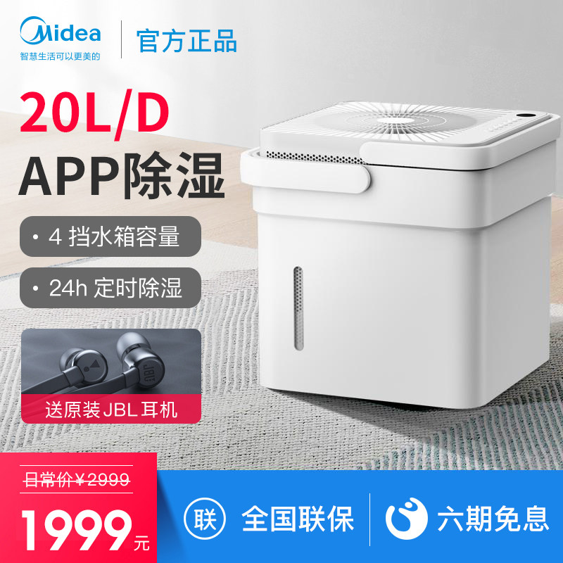Midea small square household dehumidifier High-power living room villa dehumidifier Drying dehumidifier Basement dehumidifier