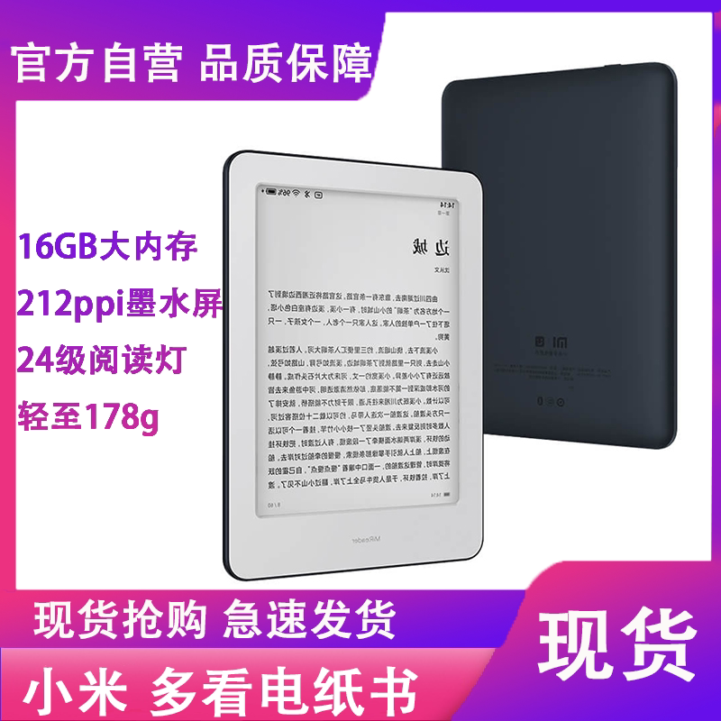 Xiaomi read more electric paper book ink ink ink ink ink ink front lamp with a 6 - inch novel PDF e - book reader