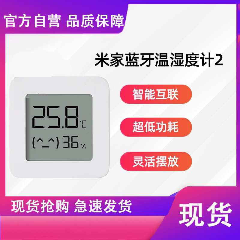 Xiaomi electronic temperature and humidity meter 2 Domestic indoor baby room high-precision temperature and humidity meter room temperature meter temperature meter