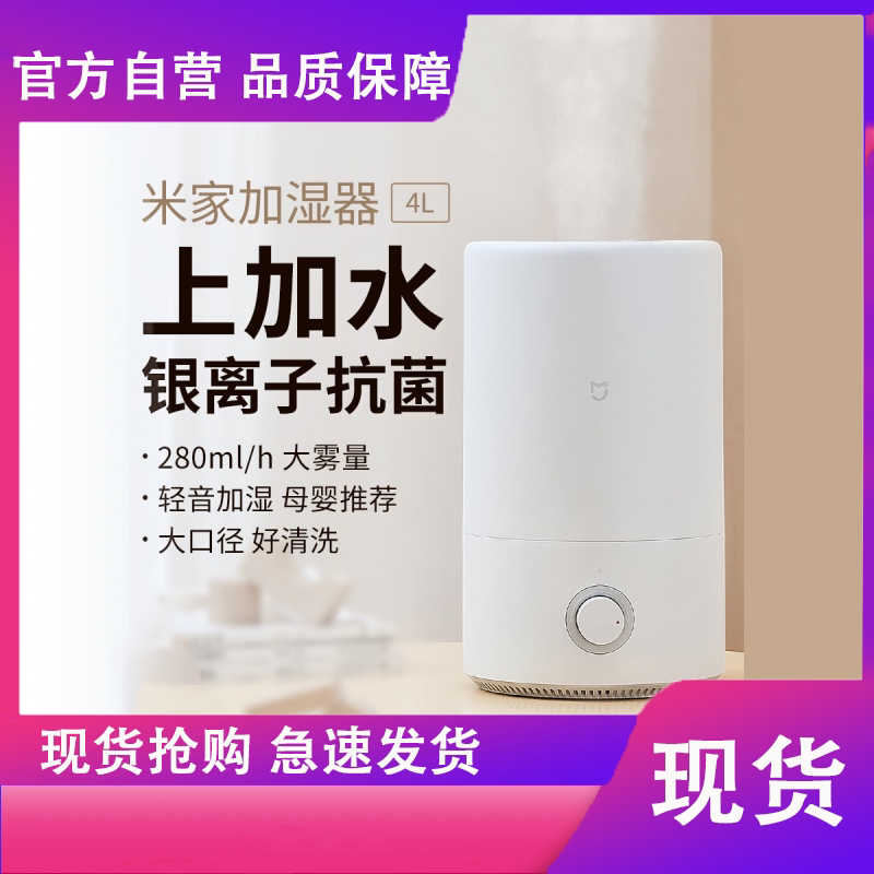 Xiaomi Mi Home Humidifier 4L Household silent bedroom large fog office intelligent pregnant baby sterilization table