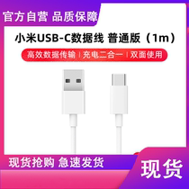 (Shipped) Original dress Xiaomi USB-C Data Line General Edition 1m Charging Data Transfer Charging Line