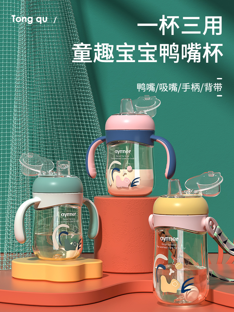 Children's straw cup Duckbill cup Baby learning cup Drop-proof baby drinking cup Children's dual-use milk cup with handle