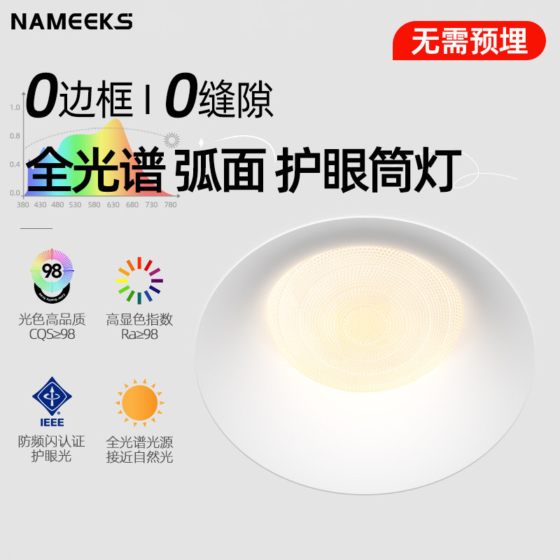 全光谱护眼无边框筒灯家用客厅led内嵌入式75mm防眩光吊顶天花灯