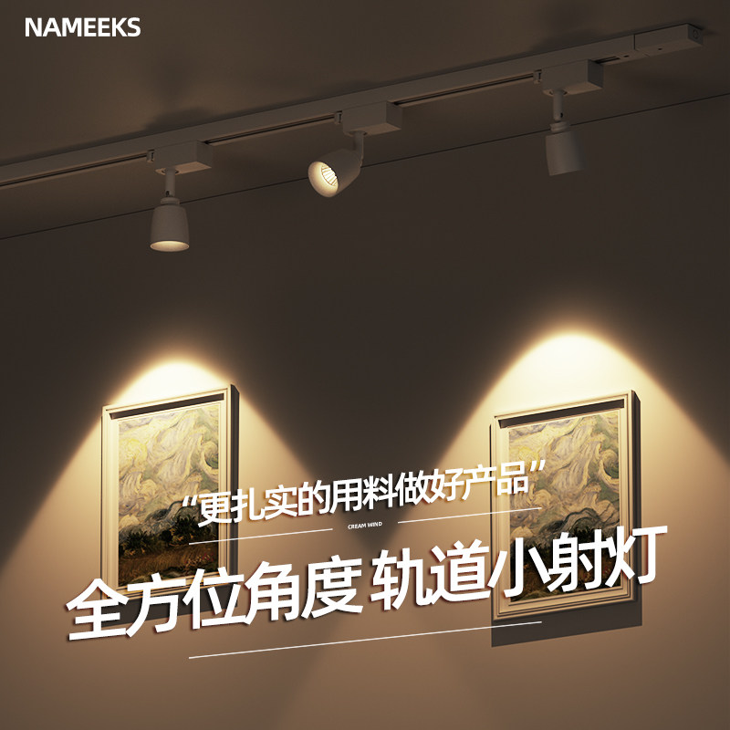 明装轨道灯led射灯客厅背景墙无主灯4000K家用导轨式白色滑轨射灯