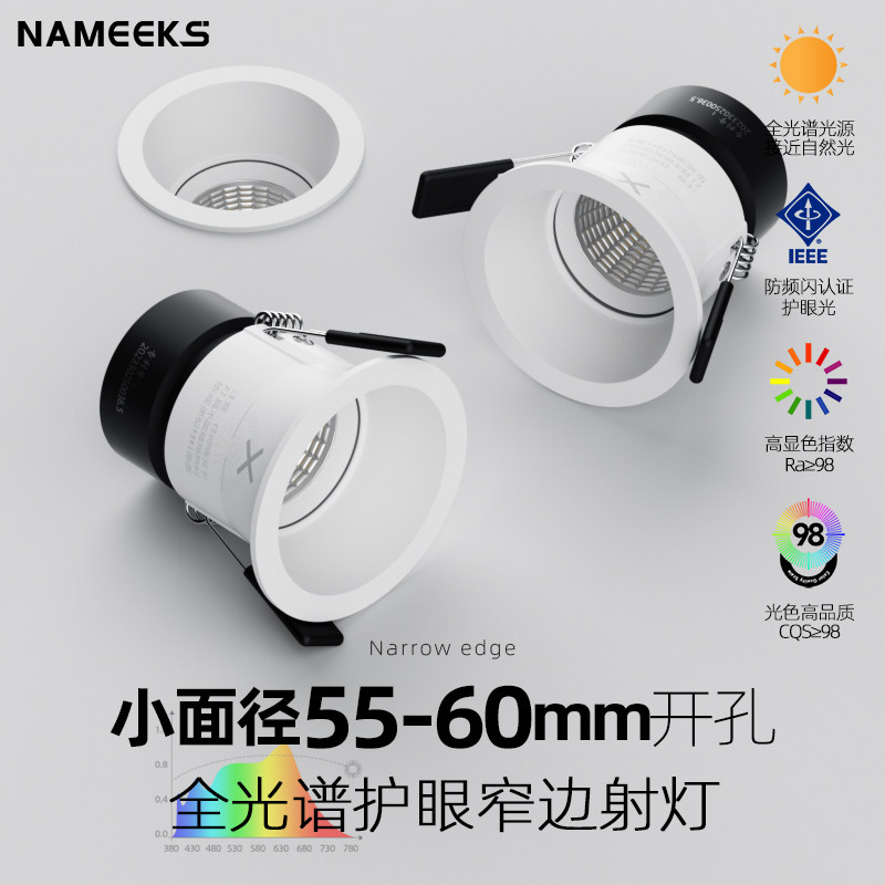 NAMEEKS嵌入式聚光射灯3W展柜防眩窄边牛眼灯白色LED嵌入式聚光灯