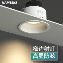 Narrow spotlight household cob deep cup anti-glare embedded Wall washer without main light lighting 3500K living room ceiling