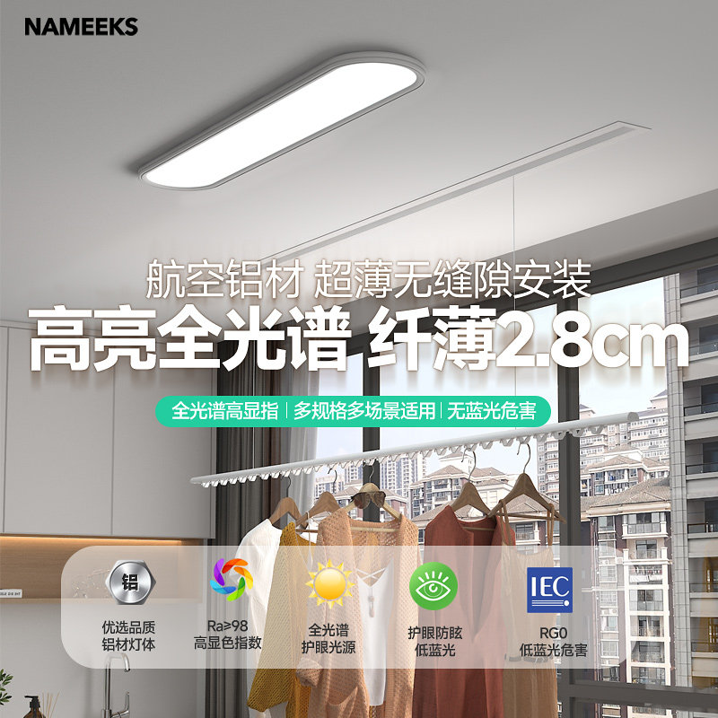全光谱超薄长条吸顶灯护眼过道走廊阳台灯无缝隙极简衣帽间卧室灯