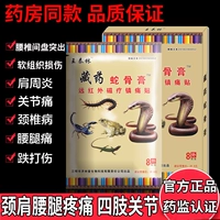 Возьмите 3560 Post Wang Tailn Snake Aproady 嗉 Miao 嗉    鹎 鹎 鹎 Платышка с удалением гипса