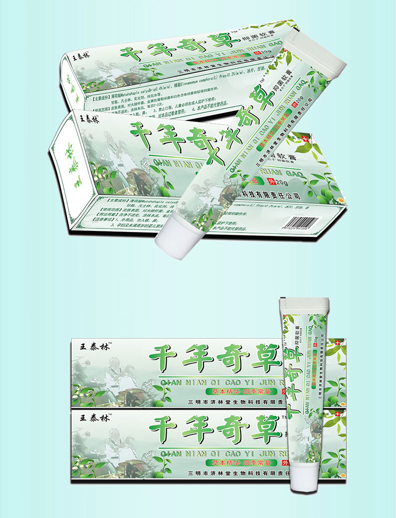王泰林  草本抑菌杀菌皮肤止痒软膏 图2