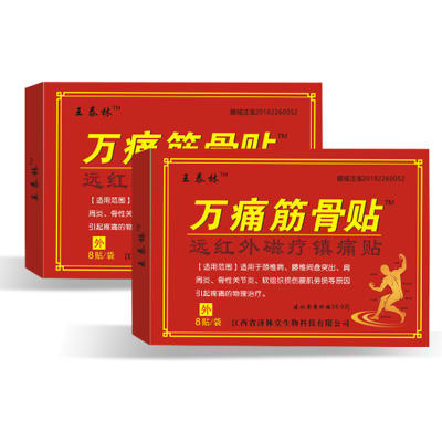 【拍2件】王泰林万痛筋骨贴发7共56片