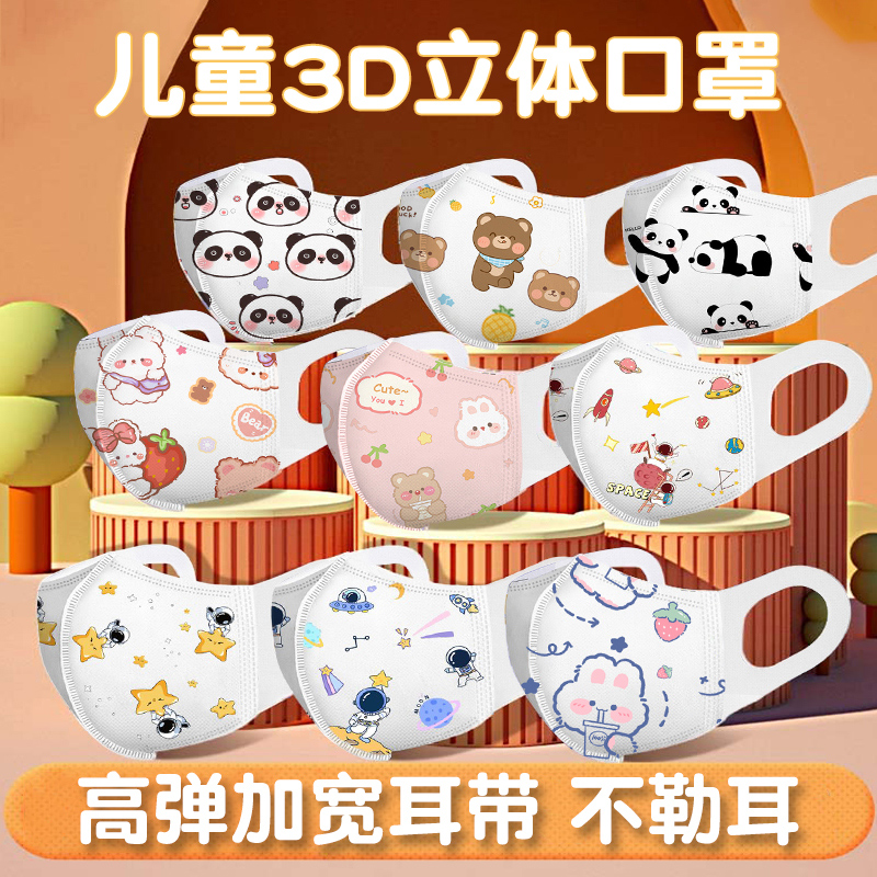 Children 3D stereo mask 8 to 12 years old 4 boys and girls special cartoon cute mouth ear