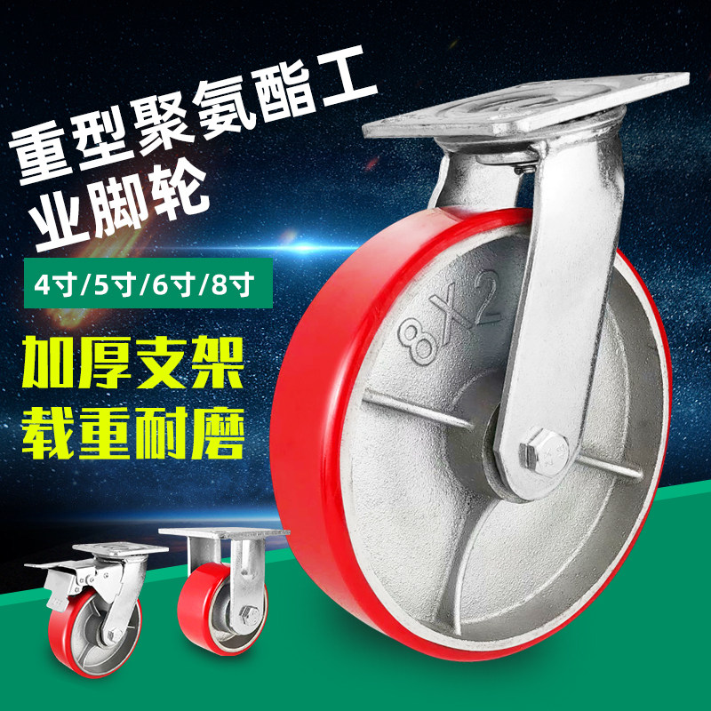 Heavy-duty caster universal wheel iron core polyurethane pu wheel 4 inch 5 inch 6 inch 8 inch wear-resistant trolley industrial caster