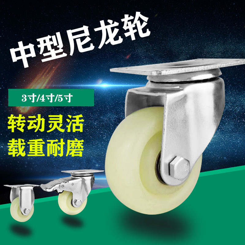 Medium-sized nylon wheel universal wheel 3 inch 4 inch 5 inch universal equipment trolley caster wear-resistant trolley wheel