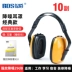 Lá chắn bịt tai cách âm chống ồn chống ồn chuyên nghiệp câm tai nghe chống ồn ngủ học sinh học ngủ với hiện vật chụp tai chống ồn cao cấp ốp tai chống ồn 