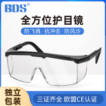 Goggles Labor protection anti-splash anti-droplet dustproof sandproof dustproof cycling protective glasses windshield men