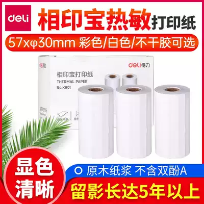 Dully wrong question printer printing machine photographic consumables thermal photocopy paper self-adhesive label paper 58mm white color XH01 02 03 12 14 15
