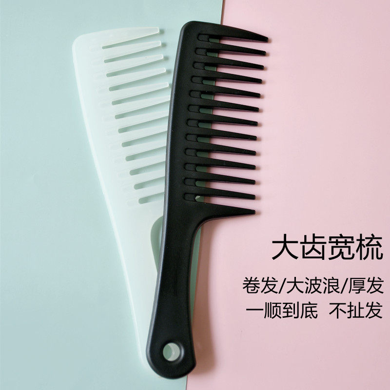 Large wide-toothed comb curly hair Internet celebrity smooth hair comb ladies long hair thick hair special comb household anti-static non-knotting