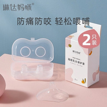Nipple protection cover ultra-thin Inner trap feeding Nipple Sleeve Silicone Latex Sticker Breast Shield 2 Only Fit