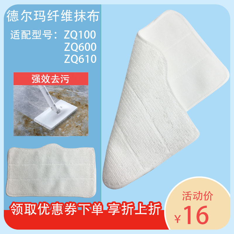 Adaption del mar steam mop cleaner cleaning cloth ZQ610 ZQ600ZQ100 drag ground cloth replacement cloth accessories