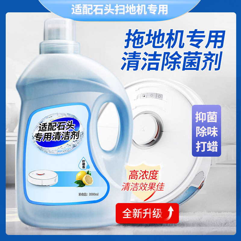 Roborock Sweeping Robot T7Pro Cleaning Liquid Accessories S5 T6P5 Mijia Sweeping and Dragging All-in-One Universal Cleaning Agent - Taobao