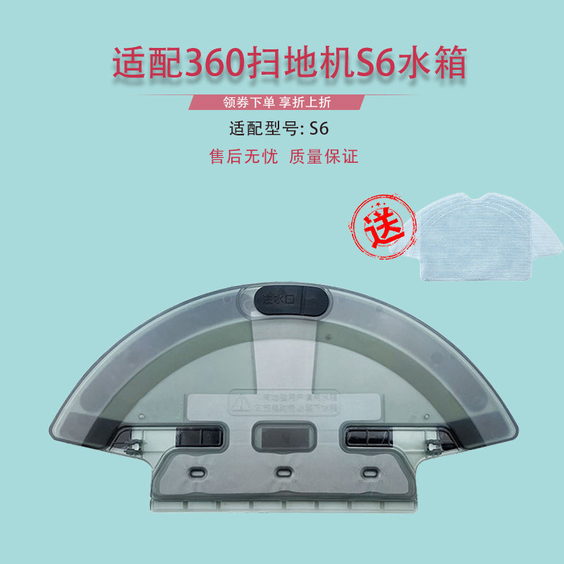 Adaptation 360 sweeper human accessories S6 sweeper special water tank rag water box mop cleaning cloth accessories