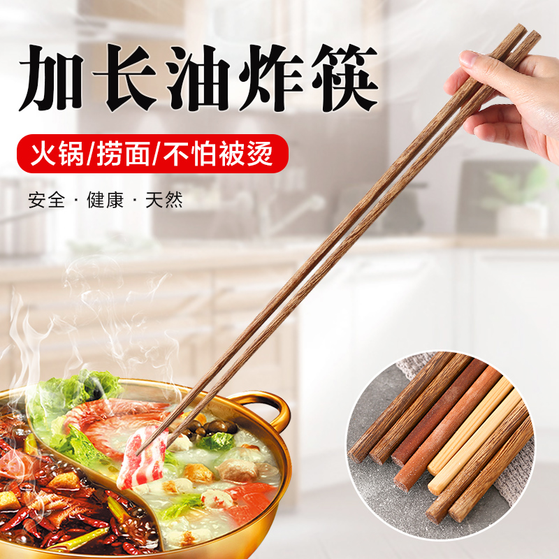 Long chopsticks fried high temperature resistant home hot pot chopsticks bailed out oil strips chopsticks public chopsticks Chicken Wings Wood Lengthened Chopsticks-Taobao