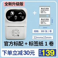 Yinghan Mabel Machel Standard +1 рулон бумаги [22mmx15mm]