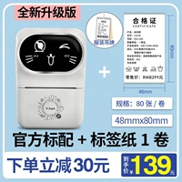 Yinghan D50 Метка Стандарта +1 рулона бумаги [48mmx80mm]