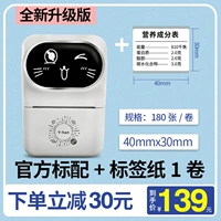 Yinghan Mabel Maching Standard +1 рулон бумаги [40mmx30mm]