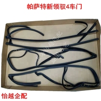Suitable for new and old Passat B5 Lingyu window glass rail strip door seal strip upper frame glue strip with velvet mud groove