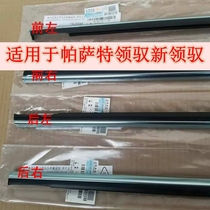 Suitable for Passat B5 Lingyu window sealing strip outer pressure strip glass outer water barrier sealing strip decorative chrome plating