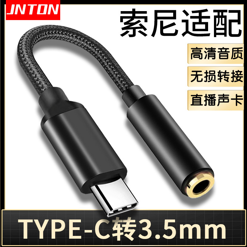 Jingtuo подходит для аудиоадаптера мобильного телефона Sony Xpeira1 XZ2 XZ2C XZ3 с кабелем TYPE-C до 3,5 мм X5 X1 MDR-EX255AP, конвертера для наушников U shield K treasure Изображение 1
