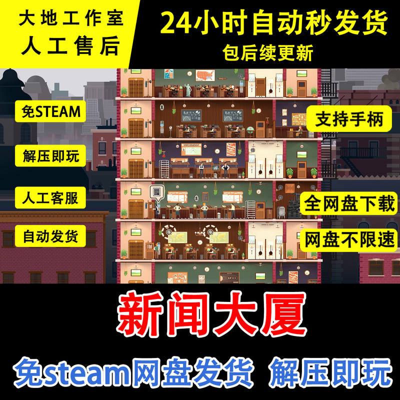 News Building Chinese Pc Version Standalone Game with All Dlc, No Steam Required, Download from Cloud Drive, Direct Installation Version News Building Chinese Pc Version Standalone Game with All Dlc, No Steam Required, Download from Cloud Drive, Direct Installation Version
