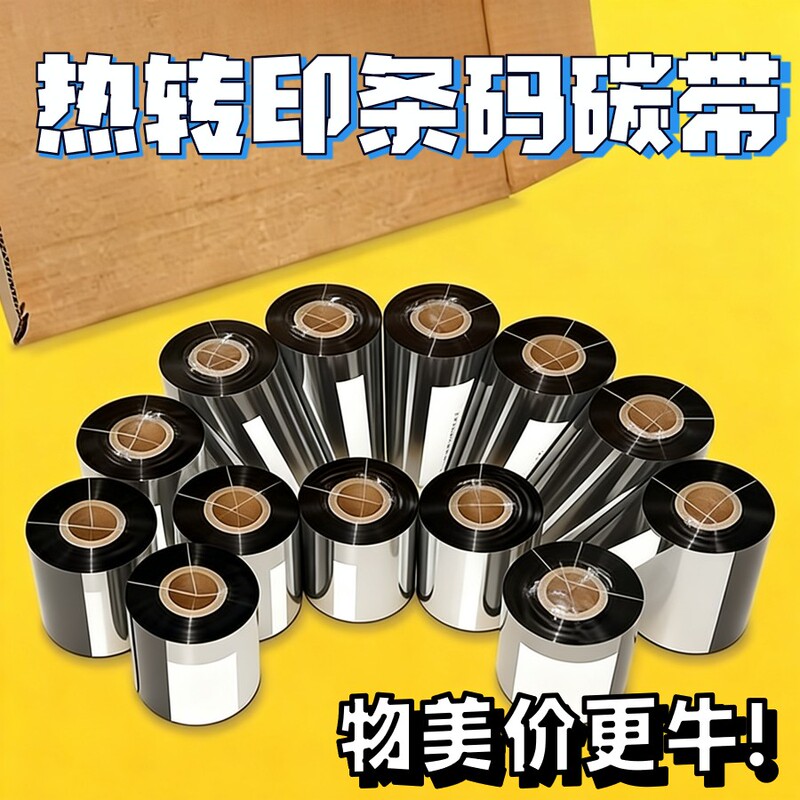 Carbon Ribbon Roll Label Printer Special Color Ribbon 100mm Non-Fading Industrial Barcode Printing Consumables Bulk Purchase