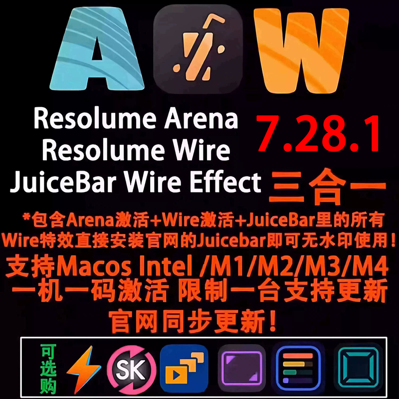 Resolume Arena 7.28.1 Comes with the New Juicebar Wire Special Effects Version, Supports Mac Version