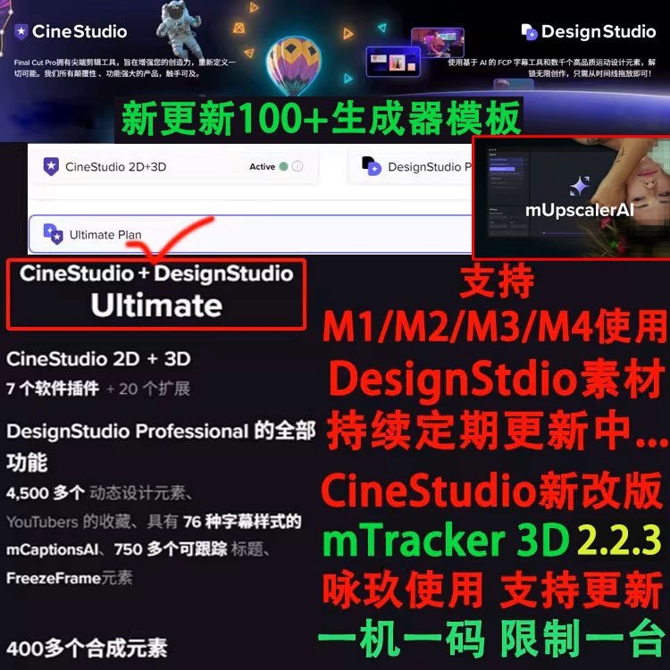 Motionvfx's Ultimate Package Cinestuio Mtracker 3D 2.3 and Designstudio