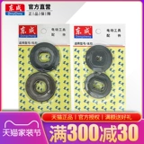 东成 Оригинальная полярная пластина Полная полная полная футбольная режущая машина и электрическая круглая пила