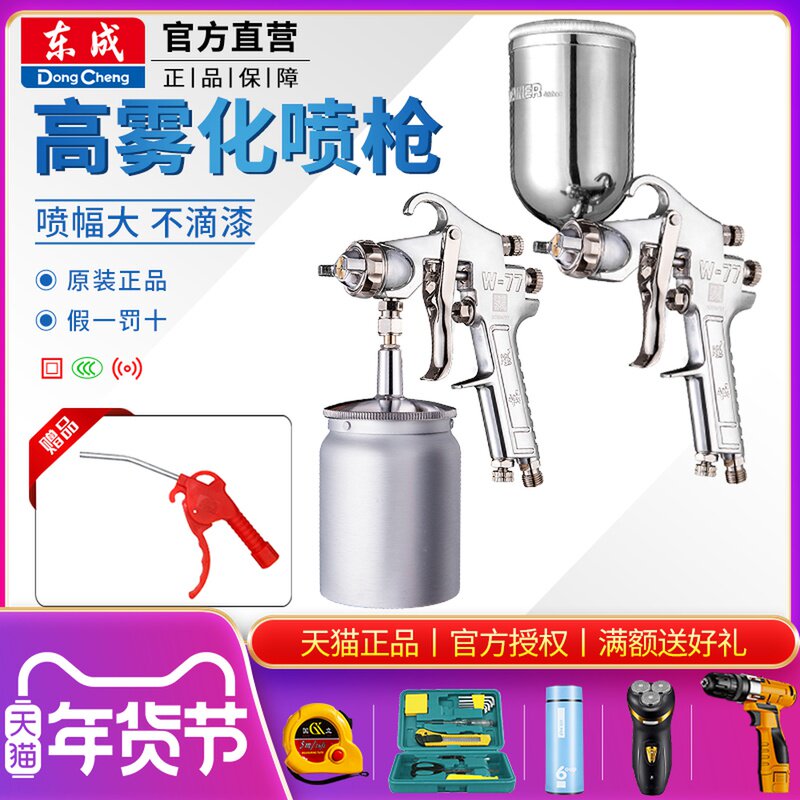 Dongcheng W-71 77 upper and lower pot spray gun paint spray gun furniture wood car pneumatic spray gun paint gun