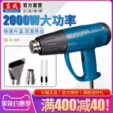 东成 Горячий ветровой пистолет Q1B-FF-2000 High Power 2000W может отрегулировать температуру электрическую пленку автомобильной пленки барбекю.